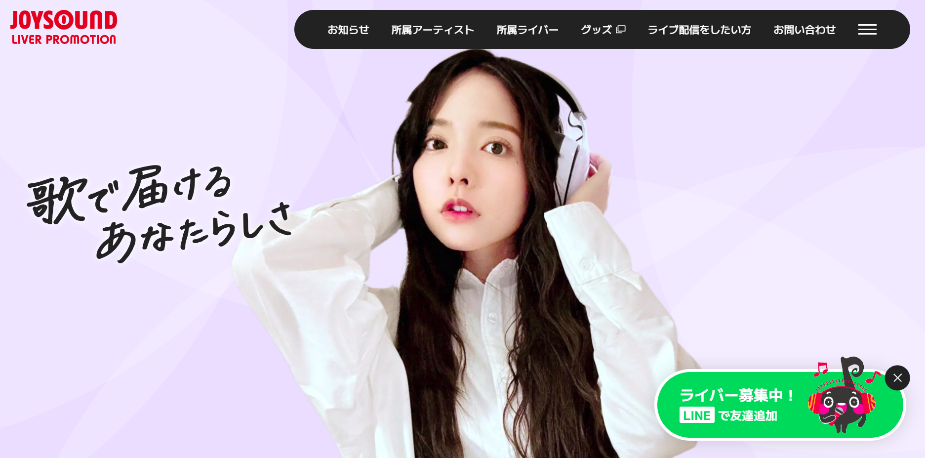 JOYSOUND LIVER PROMOTIONの画像
