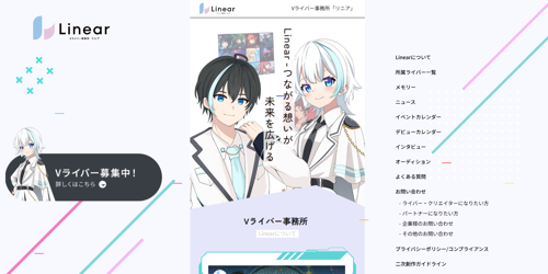 Linear（リニア）