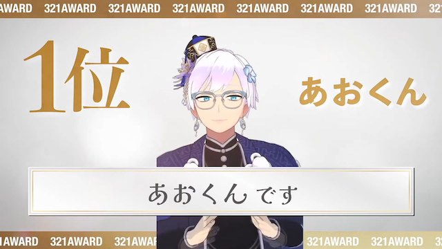 Vライバー年間ランキング賞