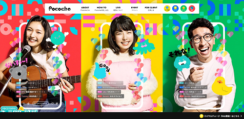 Pococha公式キャプチャ