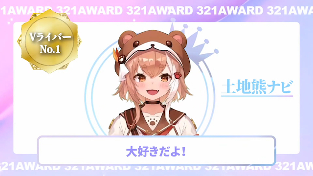 VライバーNo.1の画像